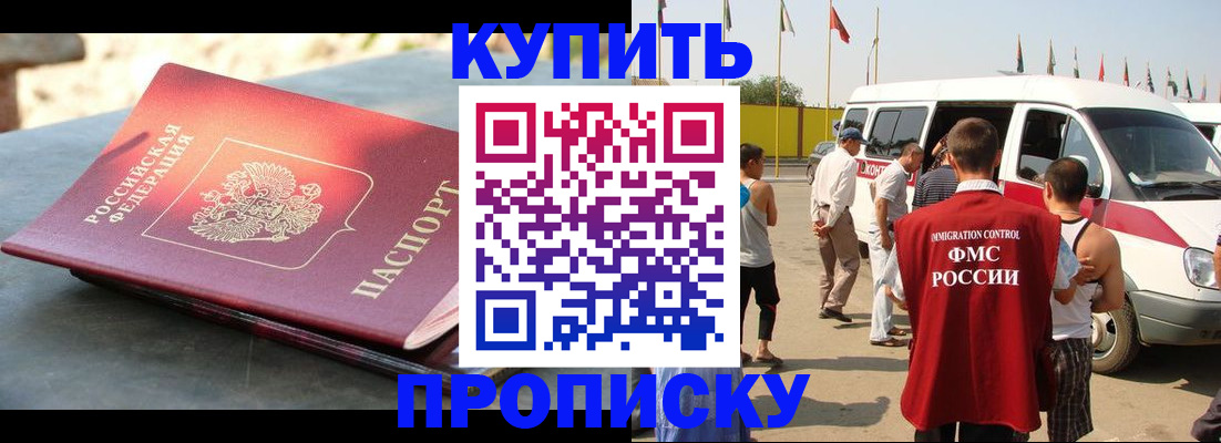 временная регистрация для всех в Урус-Мартане