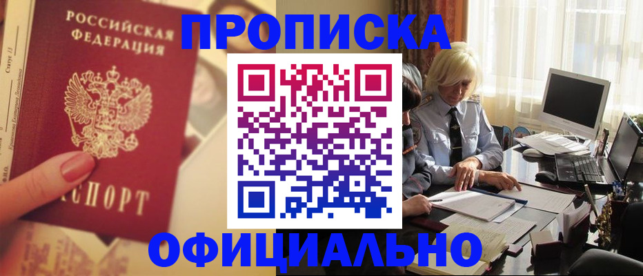 прописка 2025 в Урус-Мартане
