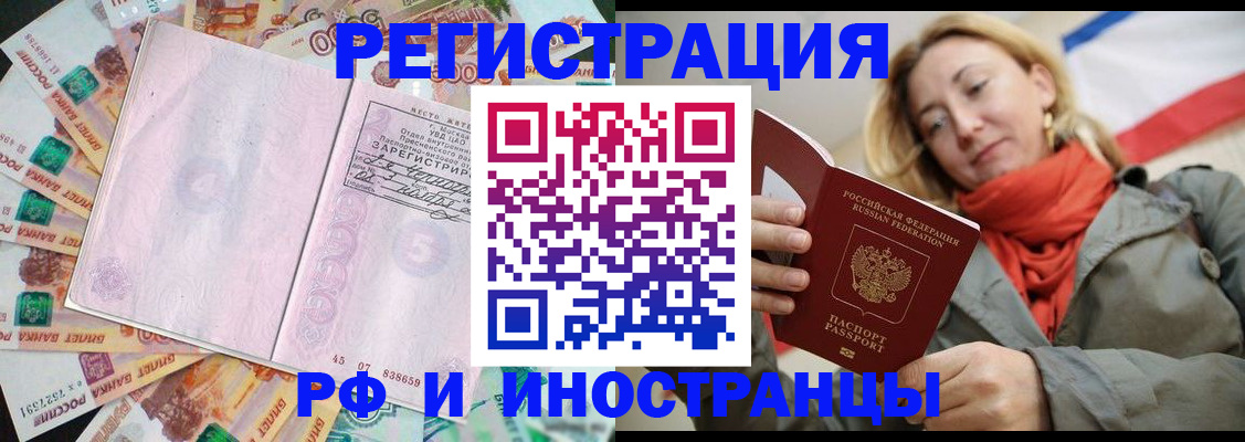 временная регистрация недорого в Урус-Мартане